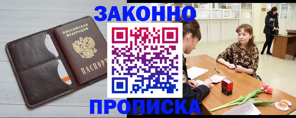 временная регистрация купить в Зеленокумске