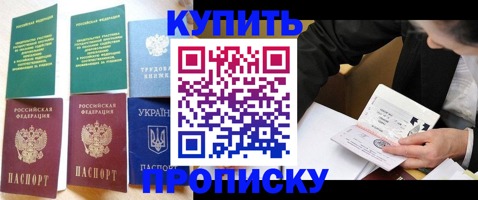 прописка для школы в Зеленокумске