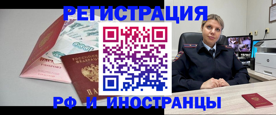 временная регистрация законно в Зеленокумске