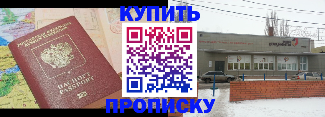 прописка регистрация в Зеленокумске