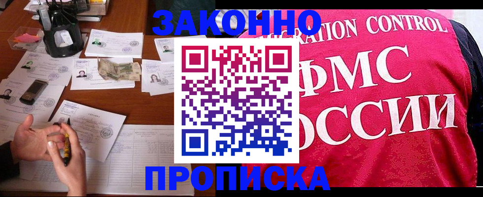 прописка гарантия в Зеленокумске