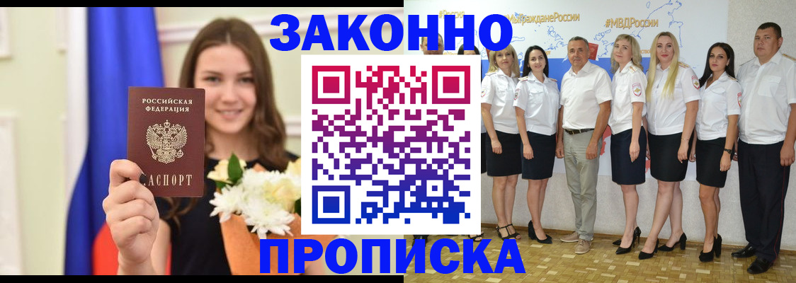 временная регистрация в Зеленокумске
